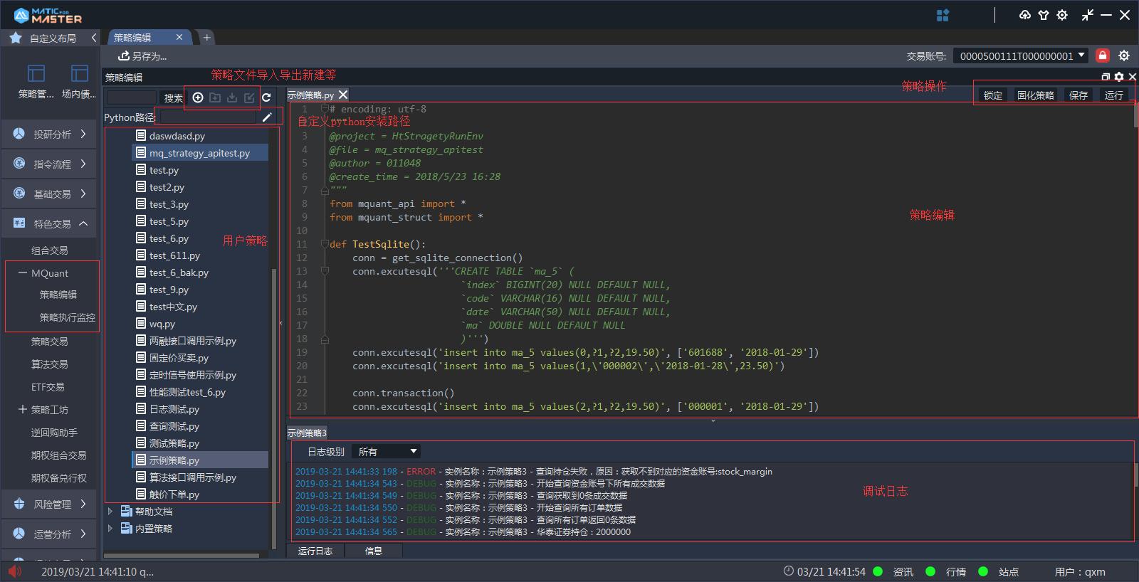 【华泰matic量化交易教程】 编写并运行第一个python量化程序 – 吾要开户