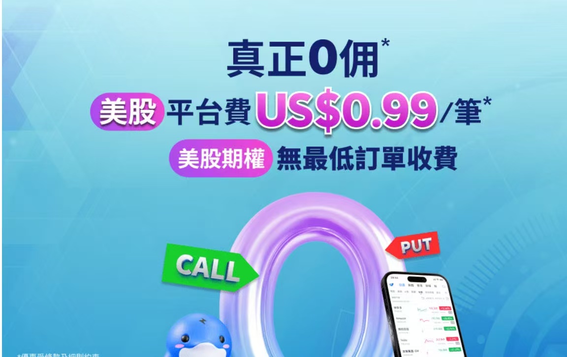 速开！港美股【盈立证券】低佣开户攻略-无需存量证明– 吾要开户