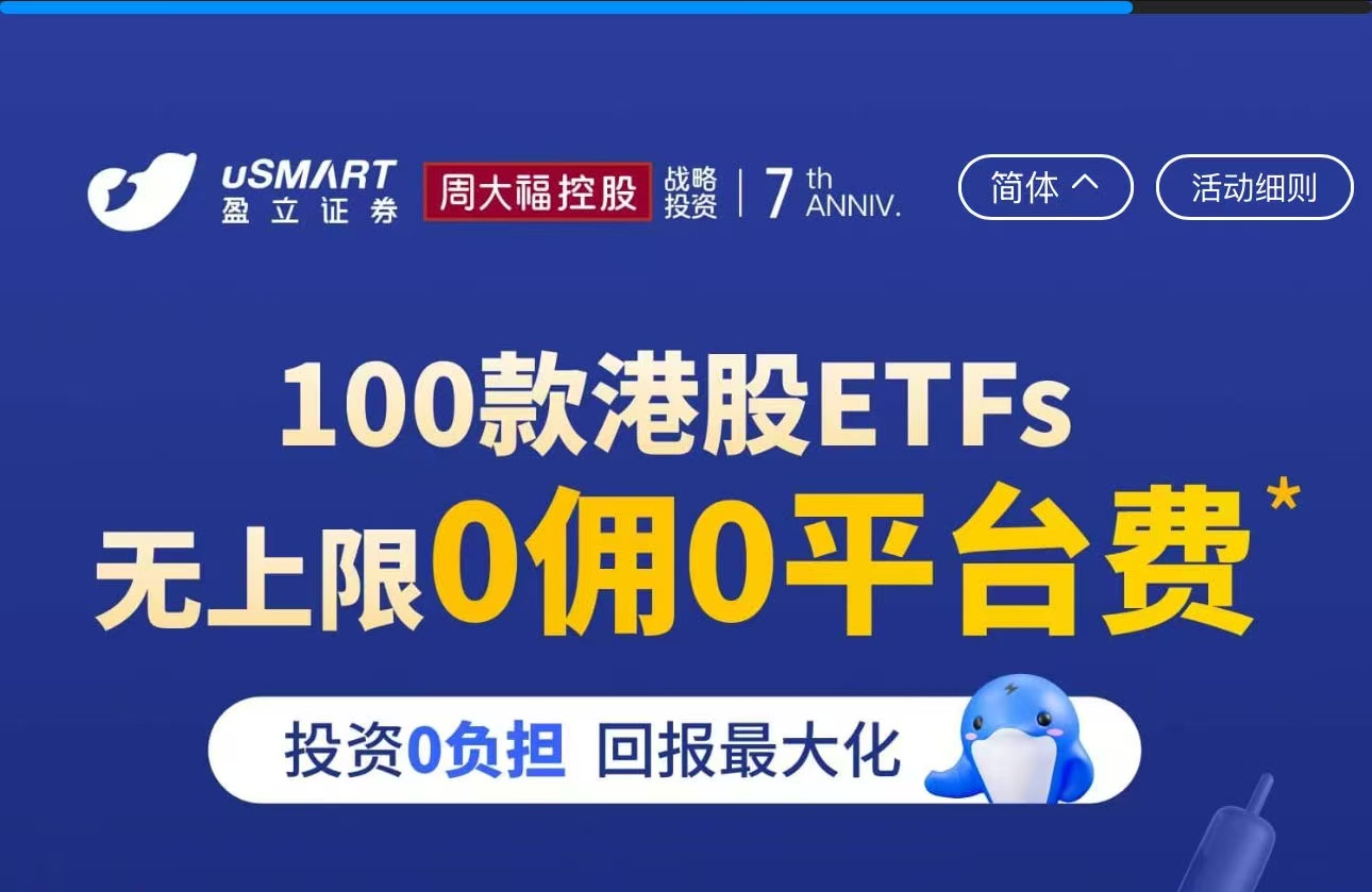 速开！港美股【盈立证券】低佣开户攻略-无需存量证明– 吾要开户