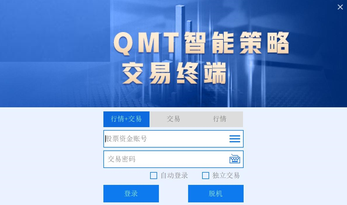 量化软件工具API接口qmt开通安装实盘策略编写运行全流程指南（免费赠送miniqmt） – 吾要开户